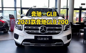 2023款奔驰GLB车型详细介绍与最新落地价成交价参考
