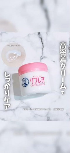 ＼高密着クリームでしっかりケア／⁡ロート製薬株式会社 商品名：メンソレータム リフレア デオドラントクリーム⁡