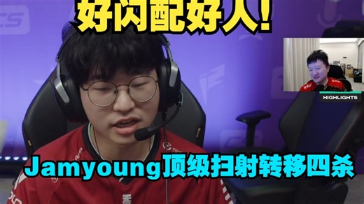 好闪配好人！CSBOY和259看傻Jamyoung香蕉道顶级扫射转移四杀拿下赛点！