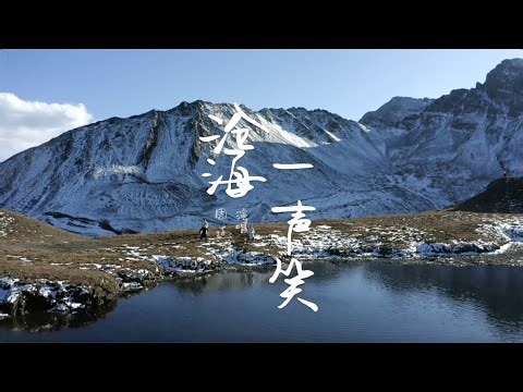 The KongFu MV：A famous Chinese Kung Fu movie theme song-《沧海一声笑》