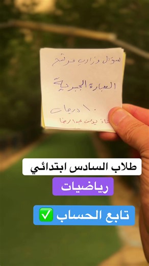 رياضيات سادس ابتدائي: أسئلة وزارية مضمونة