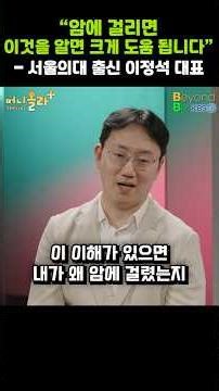 "암에 걸리면 이것을 알면 크게 도움 됩니다"