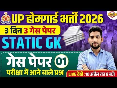 UP HOME GUARD STATIC GK CLASS | UP HOME GUARD STATIC GK PRACTICE SET | STATIC GK BY PANKAJ SIR