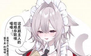 猫娘为了我存彩礼？！