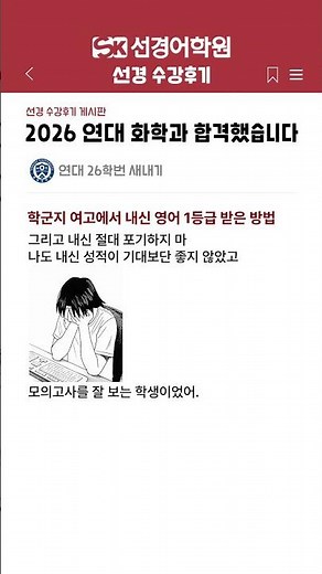 [선경] 내신 따기 어려운 여고에서 내신영어 🔥1등급🔥 받은 비법! #내신영어 #선경어학원