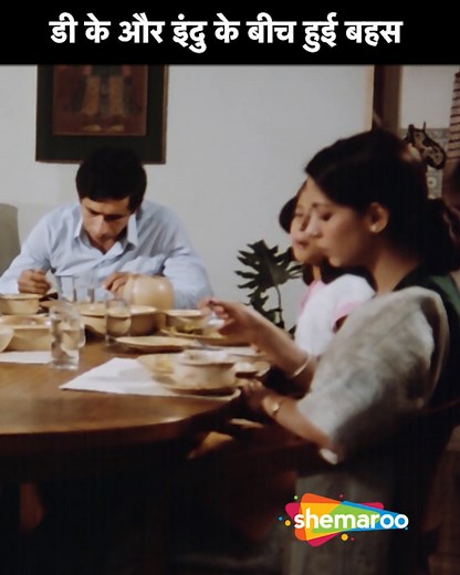 964K views · 10K reactions | DK Aur Indu Ke Beech Hui Tu Tu Main Main | Movie Masoom | Naseeruddin Shah, Shabana Armi, Urmila Matondkar, Jugal Hansraj ... Devendra Kumar's family life is disrupted when he discovers he has an illegitimate child from a past affair. He brings the young boy, Rahul, home, but his wife, Indu, fails to accept the child. ... #DumdarMovies #movieclip #moviescene #oldisgold #classicmovie #NaseeruddinShah #Masoom | Dumdar Movies | Facebook