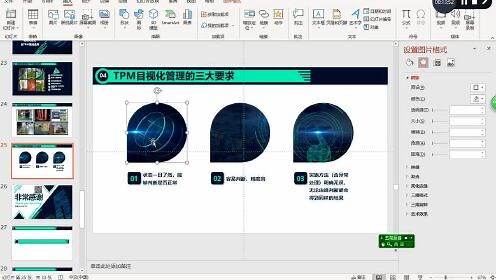 PPT自学基础教程
