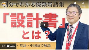 「設計書」とは？ - 知っておくべき保険の基礎 | 【公式】Insurance110（ワンテン）香港