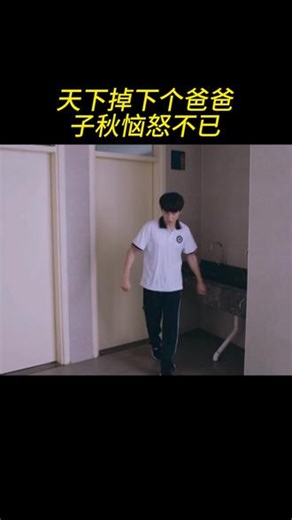 #以家人之名 第6集 天下掉下个爸爸#剧情 #追剧 #抖音电视剧