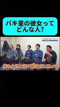 How Bakido met his girlfriend #shorts