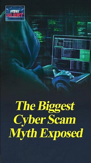 #CyberAlertOnDD | The Biggest Cyber Scam Myth Exposed #cybersecurity #cybercrime