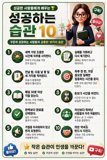 🔥 성공한 사람들은 이것부터 다릅니다! 성공하는 사람들의 10가지 습관! #성공습관 #자기계발 #동기부여