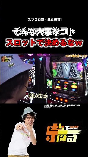 【スマスロ真北斗無双】この決め方だけはすんなｗｗ【パチスロパチンコ】