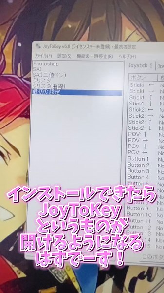 JoyToKeyの使い方と設定方法：ジョイコン左手デバイスの操作