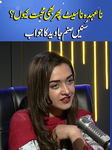 Sanam Javaid's Support for PTI: Uncovering the Truth