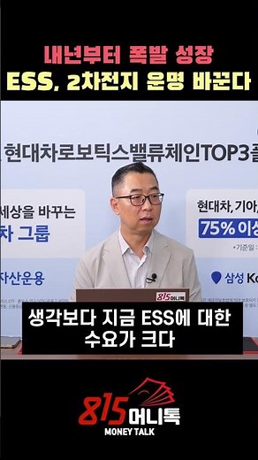 "내년부터 폭발 성장" ESS가 2차전지 운명을 바꾼다 ㅣ이권희 대표 #2차전지 #ESS #LG에너지솔루션 #삼성SDI