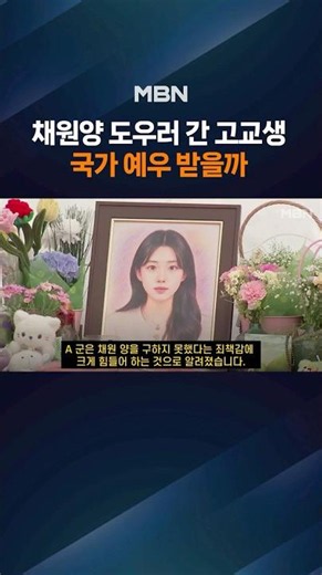 High schooler ran to save "Help me" victim Chaewon… pursuing recognition as a civilian hero