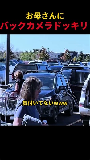 Pranking Mom with a backup camera