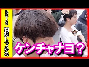 [日本語字幕] [BANGTAN BOMB] BTS（防弾少年団） with スペシャルMCジン！@2017 KBS Part1【バンタン翻訳してみた】