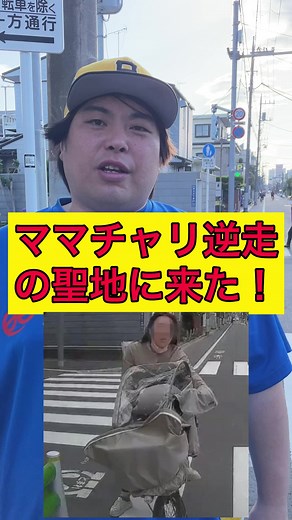 ママチャリ逆走おばさんのエピソードと交通ルールについて