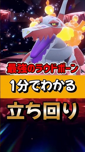 【ポケモンSV】1分でわかるソロ攻略！最強ラウドボーンレイド対策はハピナス！安定して勝てる立ち回りを解説！ポケモンスカーレットバイオレット#ポケモンsv #ポケモン #Shorts