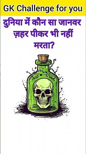 GK Questions🤔❤️‍🔥||GK Questions and Answer😱💥||GK in Hindi🙄💯|| #gk #mcqncert #gkquestions #mcq