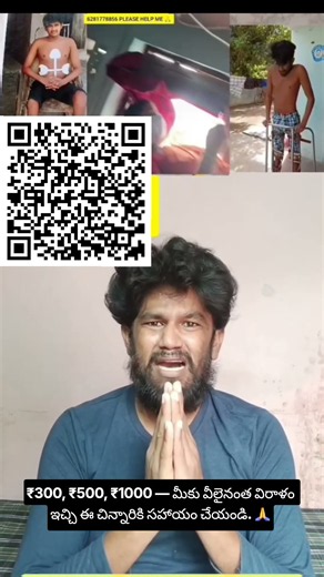 500, 1000 please donate any amount to help. we are new volunteers to help people . Support US👏🙏
