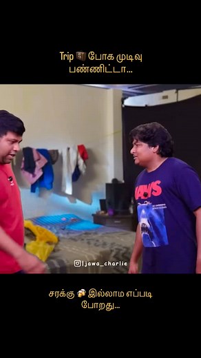 Tag that friend Trip நாலே சரக்கு 🥃 தான் 😂 . . #love #instagram #fashion #photography #art #photooftheday #beautiful #nature #travel #follow #happy #cute #instadaily #style #tbt #repost #summer #beauty #instalike #food #photo #music #life #me #family #friends #fun #smile #girl #makeup | ஜவா ചാർളി