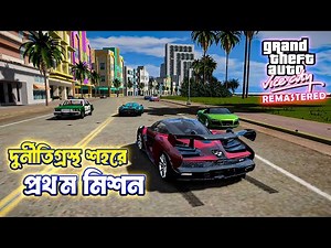 gta vice city nextgen Part 1 আচমকা হামলায় বেঁচে ফেরা পুরো মিশনের গল্পকথা