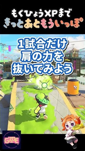 [Splatoon 3/X Match] I'm feeling a bit down today | I'm sure I'm just one step away from my XP goal