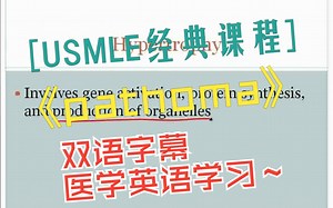 【USMLE经典课程】《pathoma》1.1 Growth Adaptation【双语字幕】