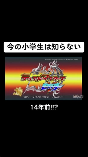 懐かしい曲：デュエル・マスターズ ビクトリーのテーマ