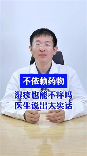 #湿疹 #止痒 #中医 #干燥 #渗液