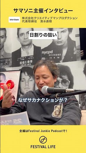 サマソニ2026日割り発表！その狙いは？【SUMMER SONIC主催者インタビュー】