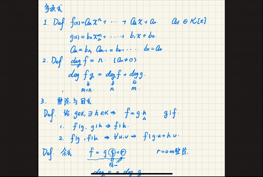【高等代数】三十分钟速通多项式定理和定义