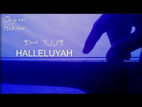 HALLELUYAH | Ancient Hebrew Song and Blessing | English & Hebrew Lyrics Onscreen | Shabbat Shalom