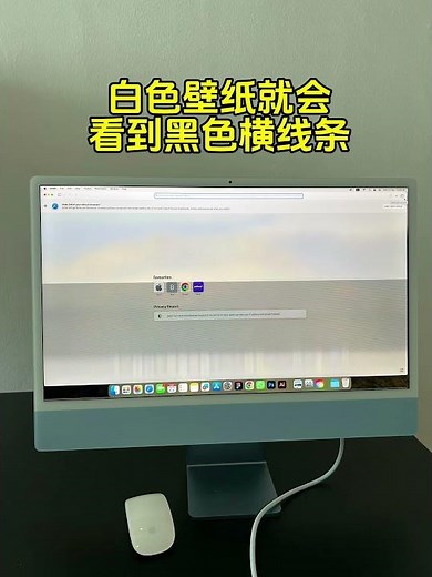 🇲🇾 M1 iMac 换屏幕，美但是也Fragile 🥺