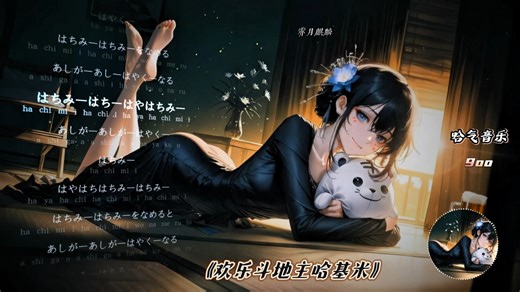 一小时单曲循环～《欢乐斗地主哈基米》/ 哈气音乐 の【纯享版】_哔哩哔哩_bilibili