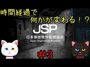 [JSP] Japan Association for Monitoring Haunted Properties - Part 3 - [Spoilers Included]