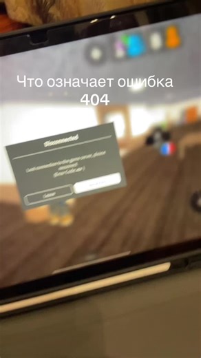 Что означает ошибка 404 в Roblox и другие ошибки