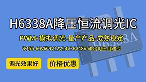 H6338A 24V转9V 48V转12V 60V降压恒流调光芯片IC 带PWM+模拟调光
