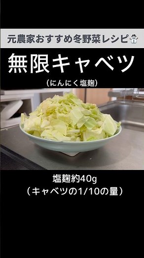 正月太りを解消！キャベツと塩麹のレンジおひたし🥬