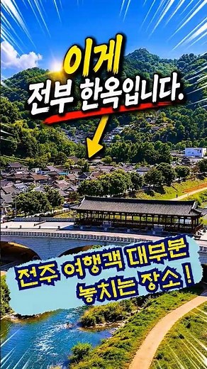 이게 전부 한옥? 규모에 놀람! | 청연루에서 바라본 전주한옥마을 #여행정보 #국내여행 #가볼만한곳