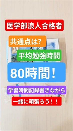 Clinical results confirmed! How much study time is needed to pass the medical school entrance exa...