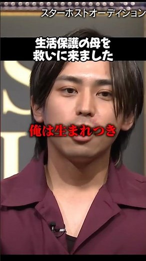 【人生逆転】「生活保護の母を救う」顔のアザを背負った男の悲痛な叫びでトップホストの心が変わる瞬間 #ホストコール #HOSTCALL