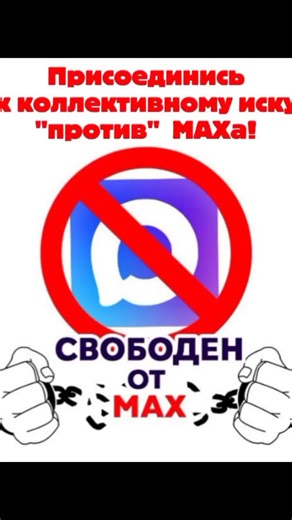 Противодействие внедрению МАХ в образовании