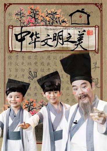 Beauty of Chinese Civilization - TV Show