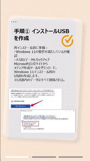 Windows 11を再インストールする方法｜USBからクリーンインストール