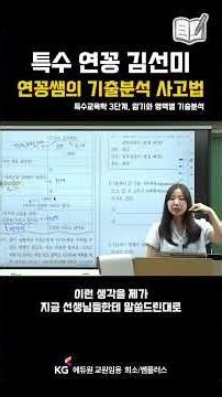 [Special Education Mentoring Kim Sun-mi] This Is How a Top Scorer Reads Past Exam Papers for the ...