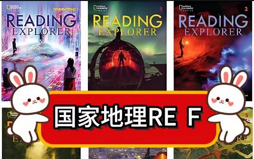 RE.F级中教精讲课程【全60集中教精讲课第三版Reading Explorder Foundation全套资源】(含学生 教师用书 视频 音频)